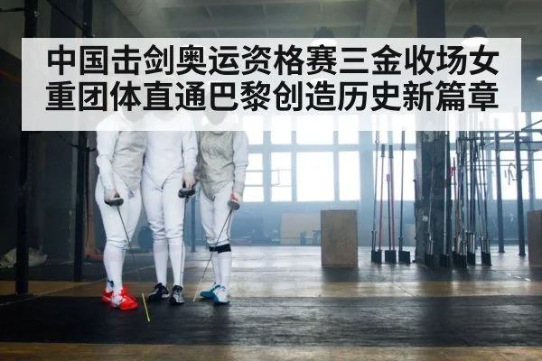 fencing team