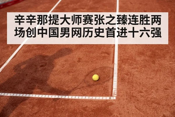 tennis match point