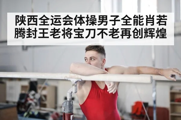 gymnast performing parallel bars