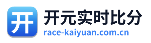 开元实时比分